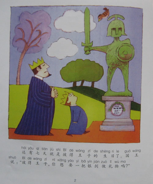 彼得王子和泰迪熊 (04),绘本,绘本故事,绘本阅读,故事书,童书,图画书,课外阅读